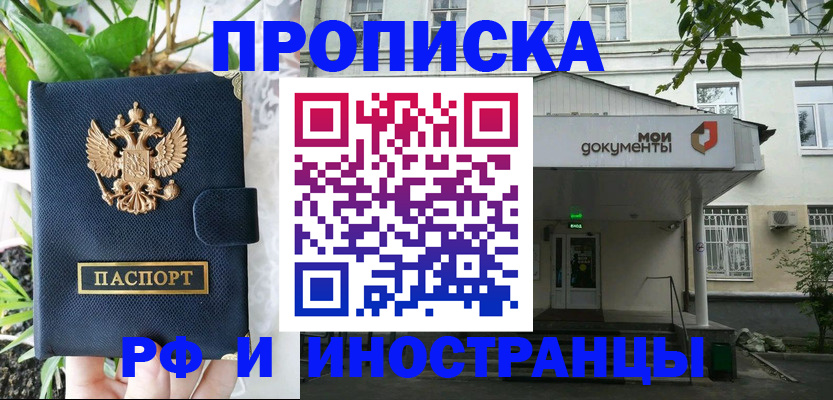 временная регистрация в квартире в Георгиевске