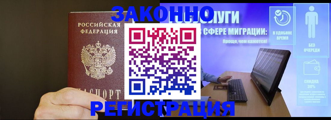 временная прописка в Георгиевске