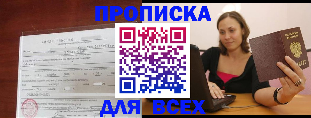 прописка штамп в Георгиевске